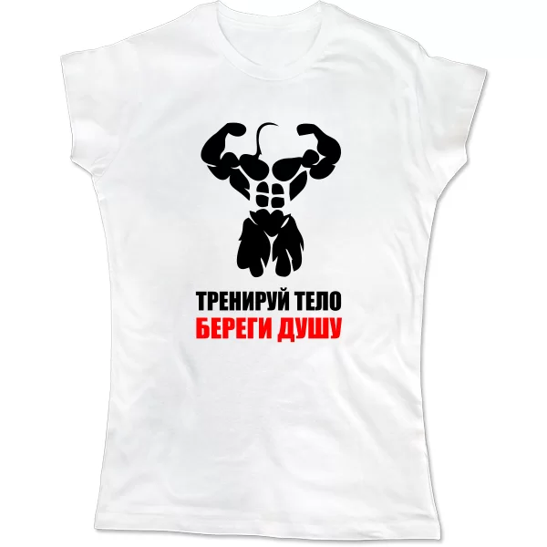 Женская футболка Тренируй Тело Береги Душу