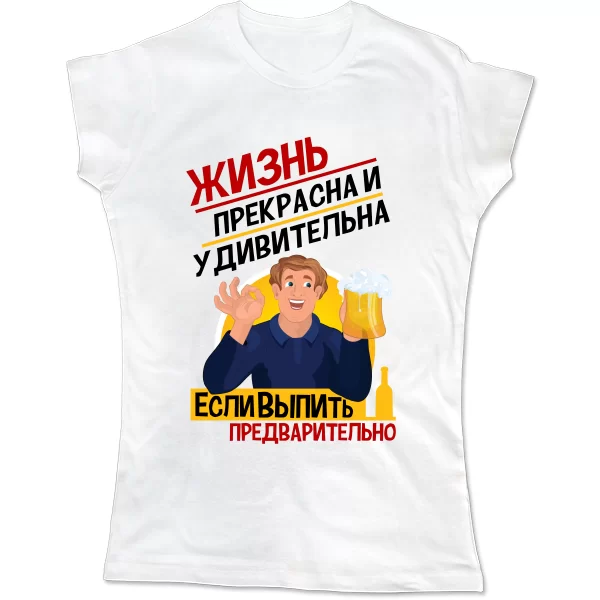 Женская футболка Жизнь Прекрасна