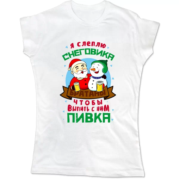 Жіноча футболка Я слеплю Сніговика