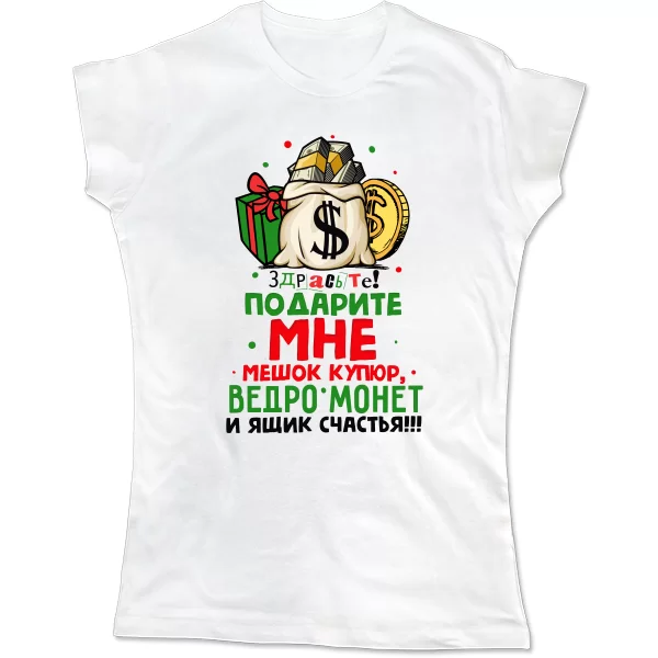Жіноча футболка Подаруйте мені