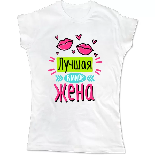 Женская футболка Лучшая в мире жена