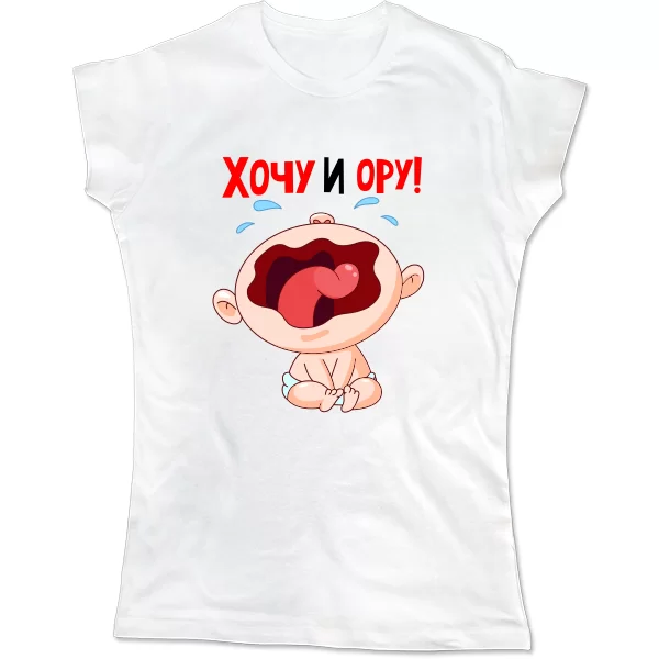 Женская футболка Хочу и Ору