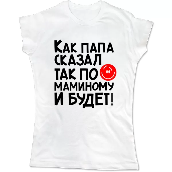 Женская футболка Будет по маминому