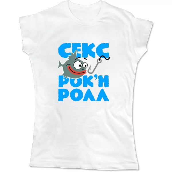 Женская футболка Секс Рыбалка Рок-н-Ролл
