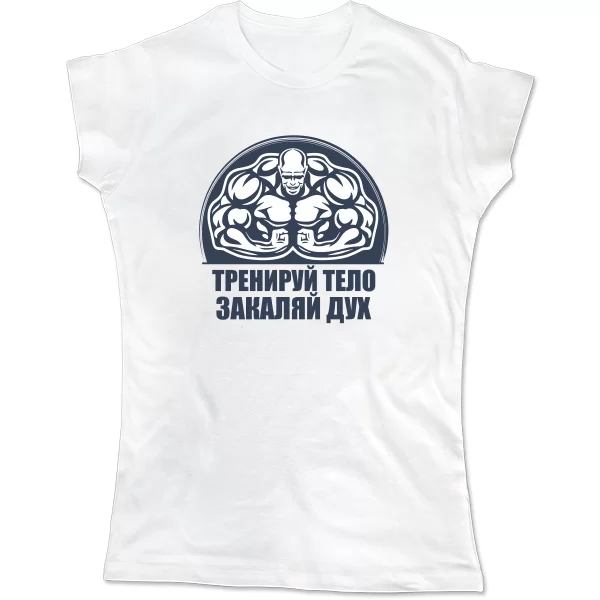Женская футболка Тренируй тело Закаляй Дух