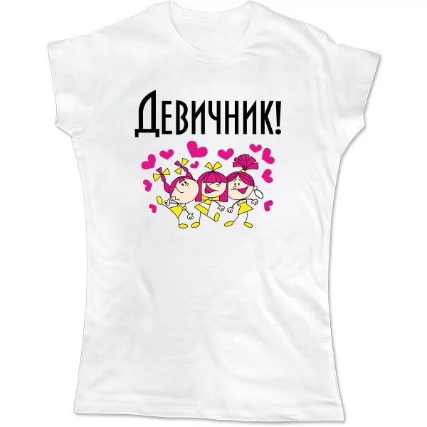 Женская футболка Девичник вечеринка