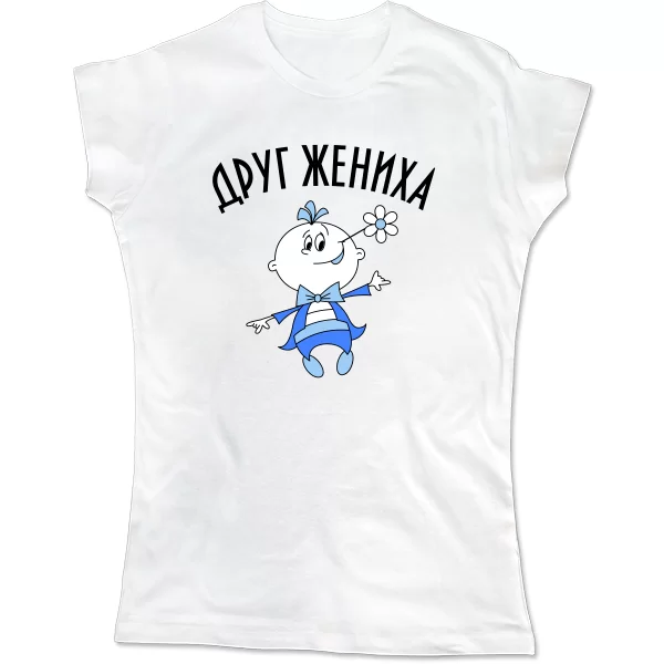 Женская футболка Друг Жениха