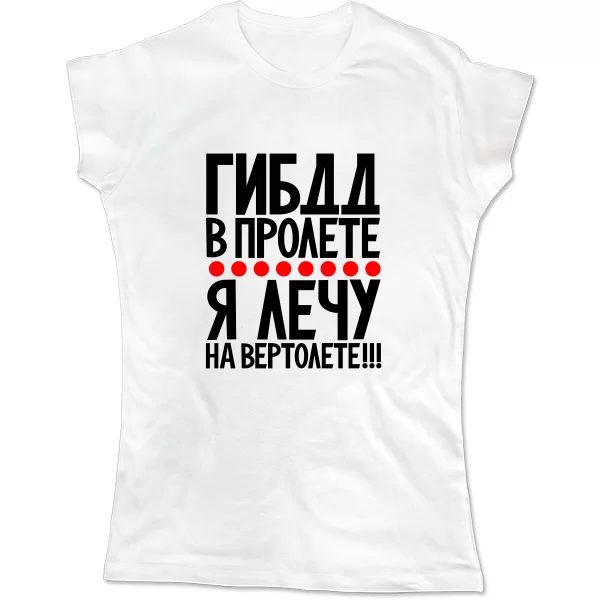 Жіноча футболка Гибдд в прольоті