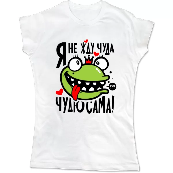 Жіноча футболка Я не чекаю Дива