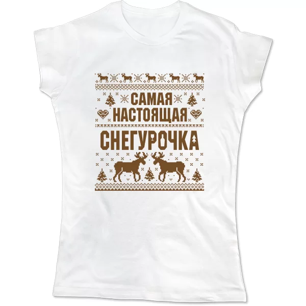 Женская футболка Самая настоящая Снегурочка