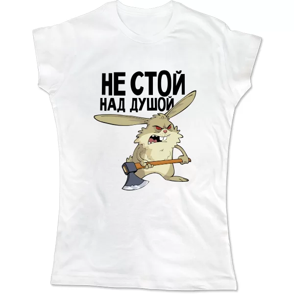 Женская футболка Не стой над душой