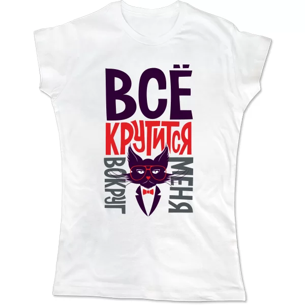 Женская футболка Все крутится вокруг меня