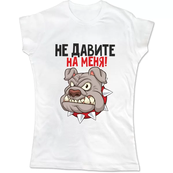 Женская футболка Не давите на меня