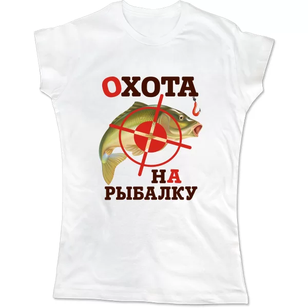 Женская футболка Охота на Рыбалку