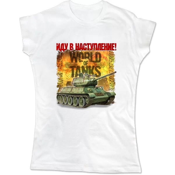 Женская футболка Иду в наступление