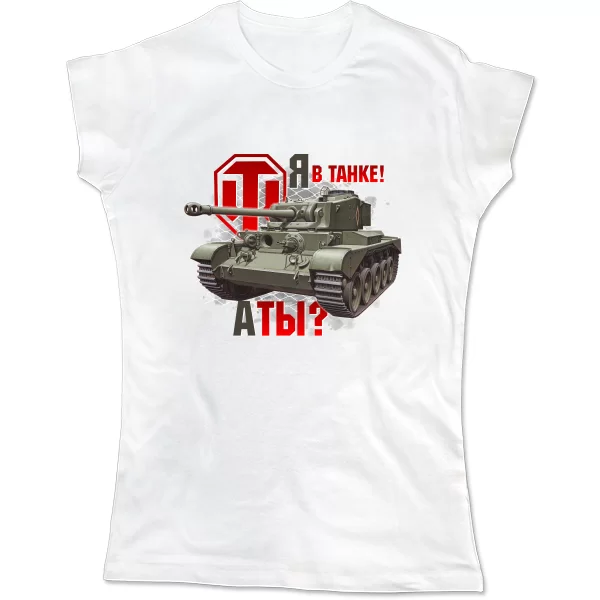 Женская футболка Я в танке