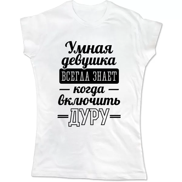 Жіноча футболка Розумна дівчина