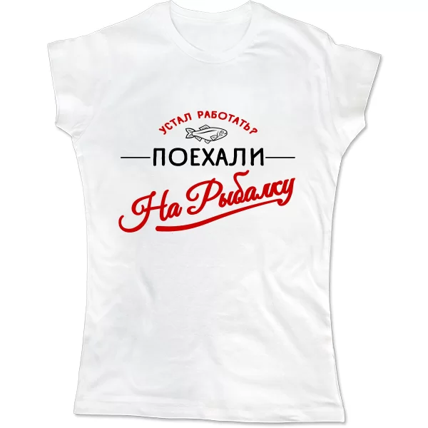 Женская футболка Поехали на Рыбалку