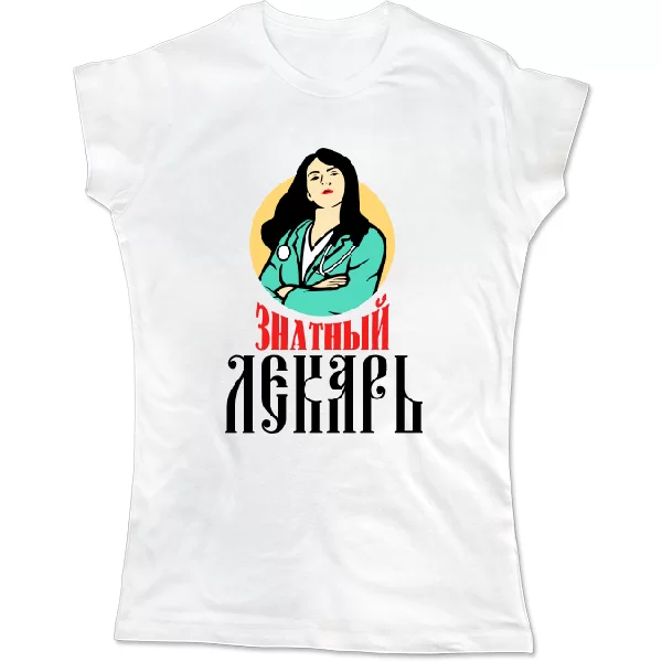Женская футболка Знатный лекарь