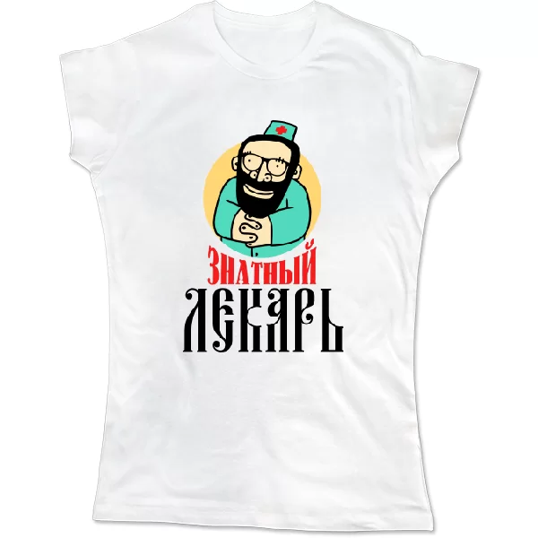 Женская футболка Знатный лекарь