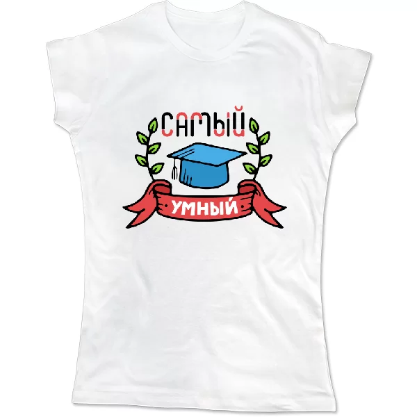 Женская футболка Самый умный