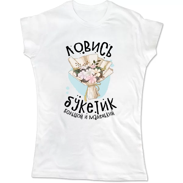Женская футболка Ловись букетик 2318