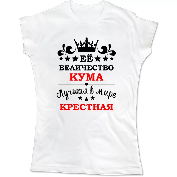 Женская футболка для крестной