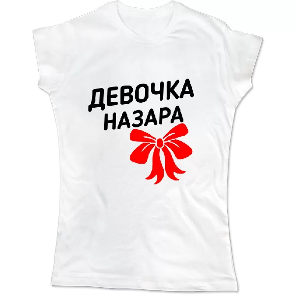 Женская футболка Девочка Назара