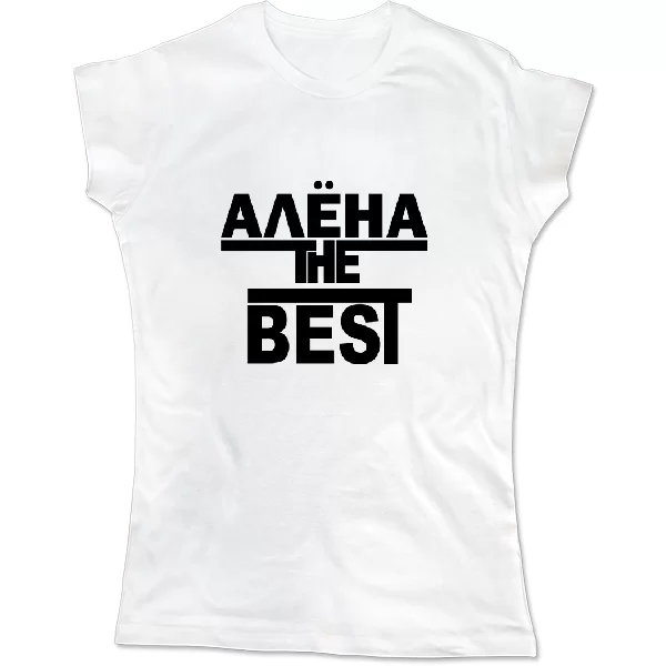 Женская футболка Алёна the Best