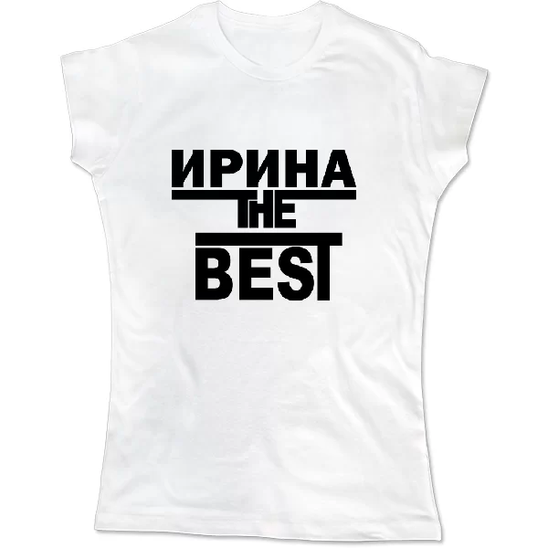 Женская футболка Ирина the Best
