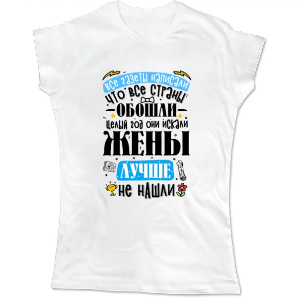 Женская футболка для лучшей Жены