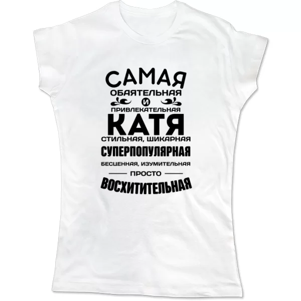Женская футболка с именем Катя