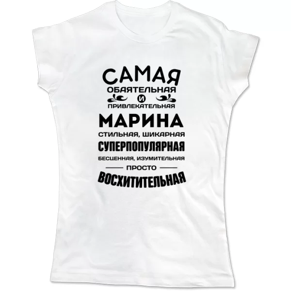 Женская футболка с именем Марина