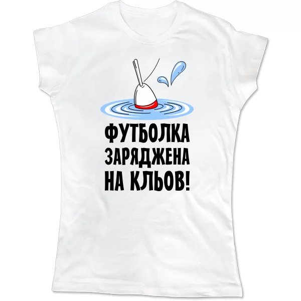 Жіноча футболка Заряджений на клювання