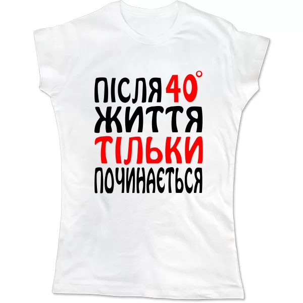 Жіноча футболка Життя після 40