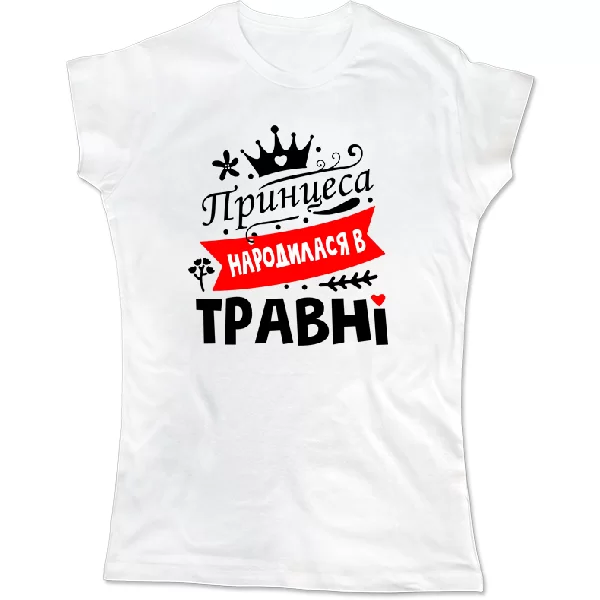 Жіноча футболка Принцеса народилася в травні