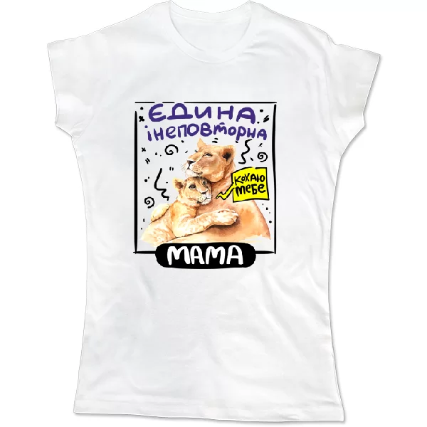 Жіноча футболка Єдина Мама 1459