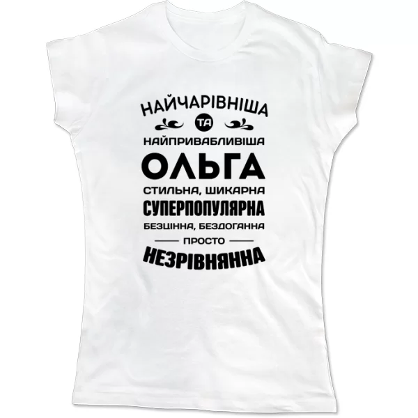 Жіноча футболка з іменем Ольга