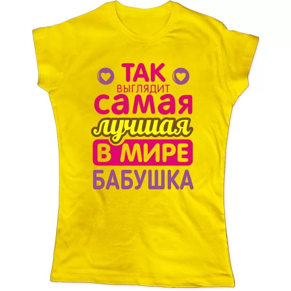 Женская футболка Самая Лучшая в Мире Бабушка
