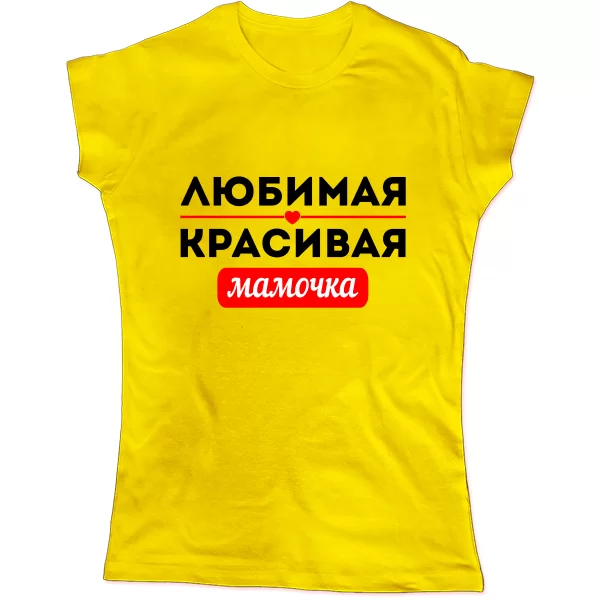 Жіноча футболка Улюблена Красива Матуся