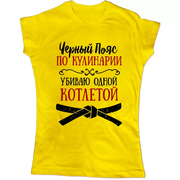 Женская футболка Черный Пояс по Кулинарии