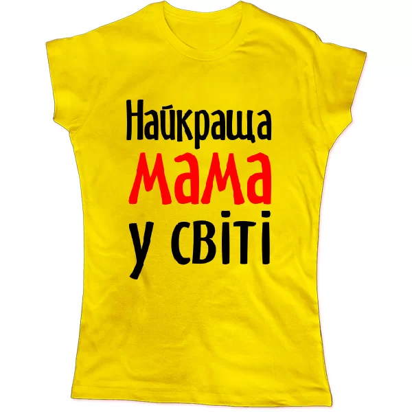 Жіноча футболка Найкраща Мама у світі