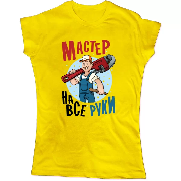 Женская футболка Мастер на все руки
