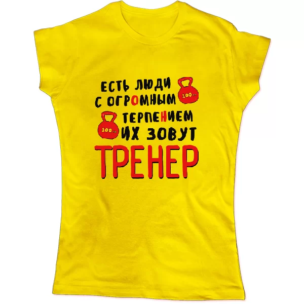 Женская футболка Тренер с огромным терпением