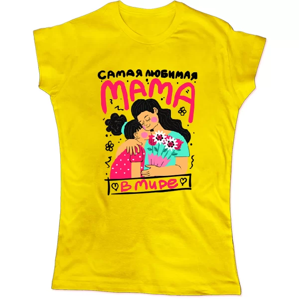 Женская футболка Самая любимая Мама