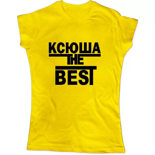 Женская футболка Ксюша the Best