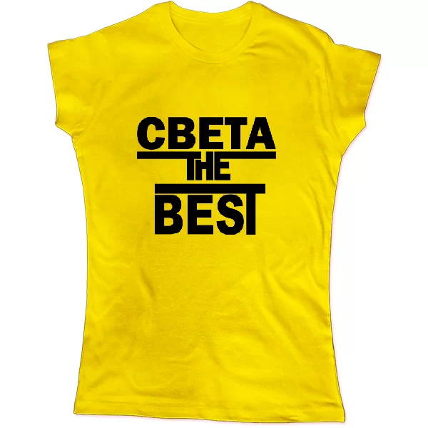 Женская футболка Света the Best
