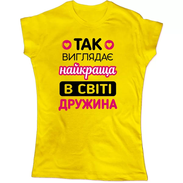 Жіноча футболка Так виглядає Краща Дружина