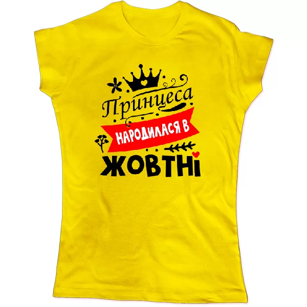 Жіноча футболка Принцеса народилася в жовтні 1189