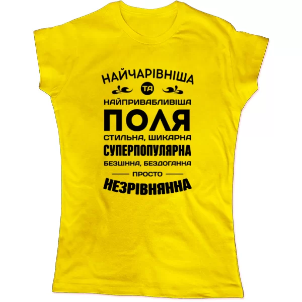 Жіноча футболка з іменем Поля